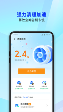 騰訊手機管家最新版2