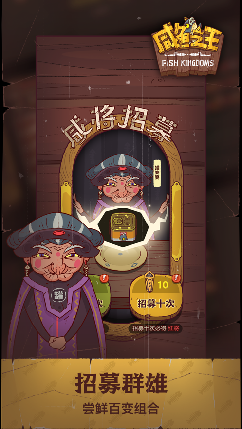 咸魚之王2