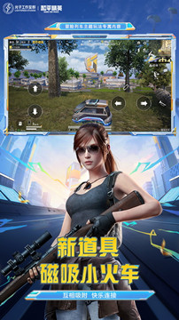 和平精英最新版0