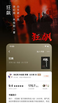 番茄免費小說3