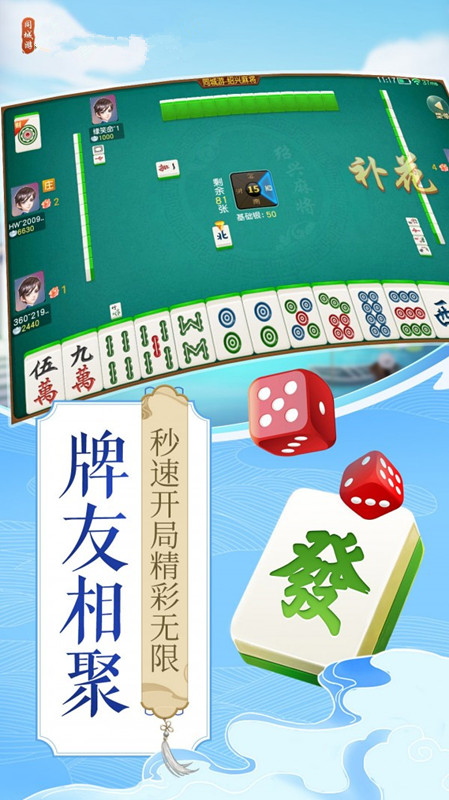 上虞花麻將2