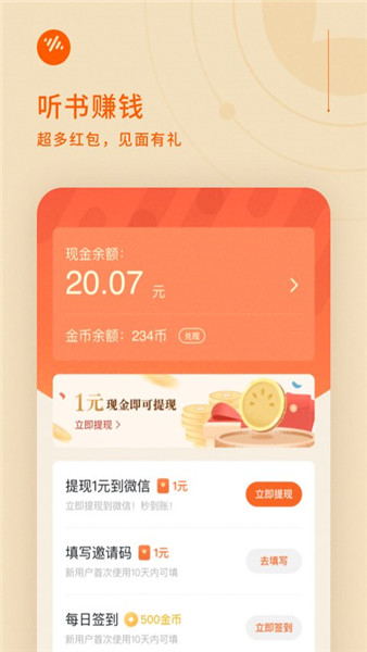 番茄暢聽0