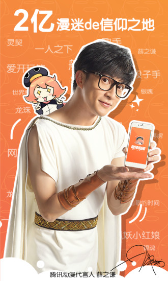 騰訊漫畫平臺3