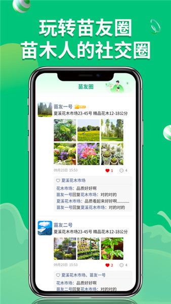 花木源1