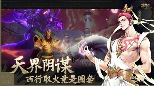 西行紀燃魂手游1