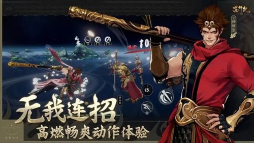 西行紀燃魂手游3