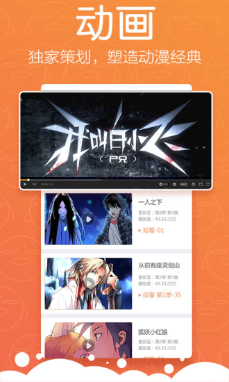 騰訊漫畫平臺2