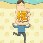 梗傳達人