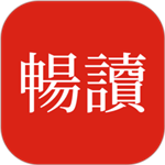 暢讀文化