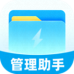 迅捷管理助手