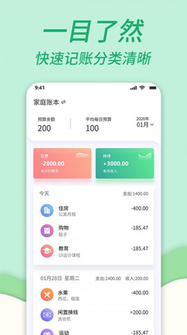 家庭記賬本下0