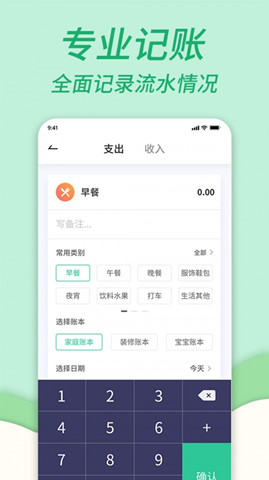 家庭記賬本下4