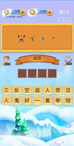 全民成語找茬3