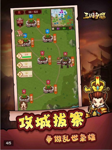 三國爭鼎手游3
