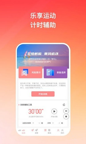 隨風悅跑app3