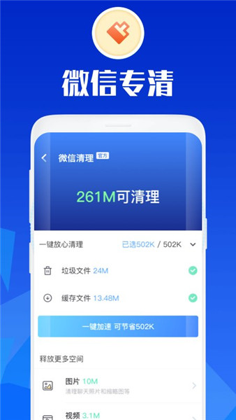 萬能安全大師1