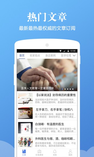 人文醫學0
