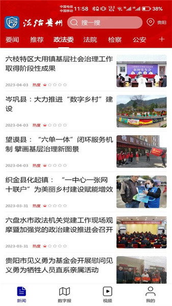 法治貴州1