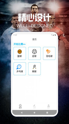 智慧體育2