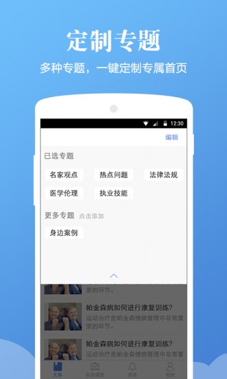 人文醫學2