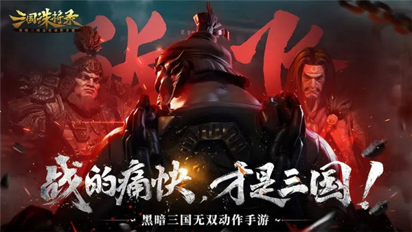 三國誅將錄韓服3