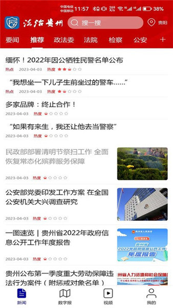 法治貴州0
