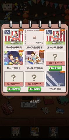 我的擺攤記手游3