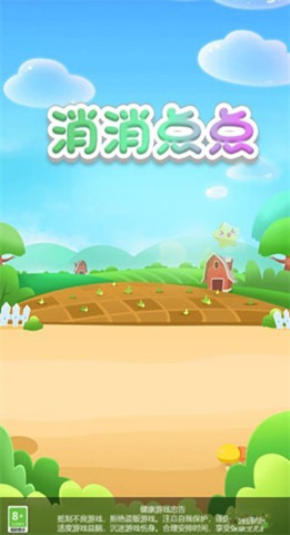消消點點紅包版2