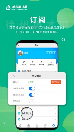 徐州英才網(wǎng)3
