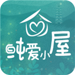 純愛(ài)小屋