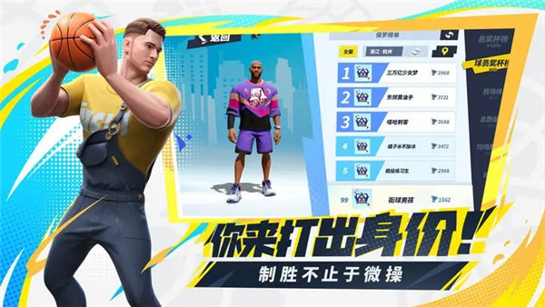 全明星街球派對0