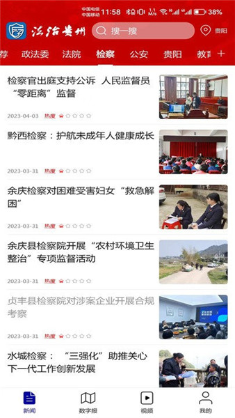 法治貴州3