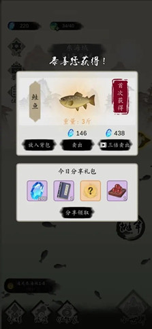 釣魚修仙2
