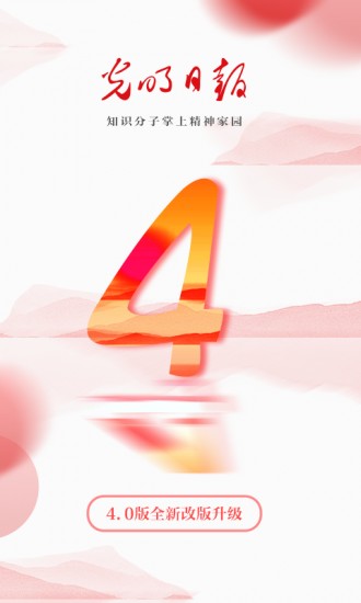 光明日報0