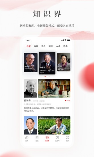 光明日報3
