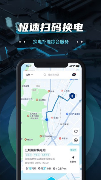 易易換電1