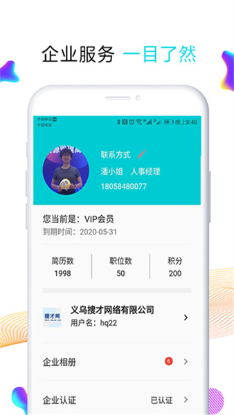 義烏搜才網0