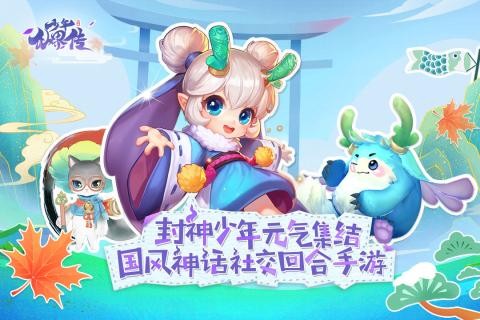 少年仙界傳4