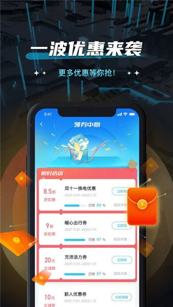 易易換電3