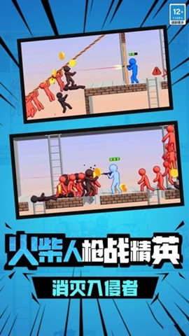 火柴人槍戰精英3