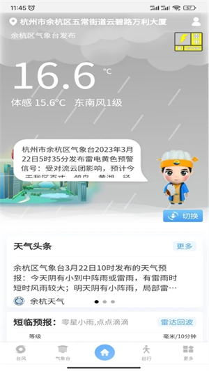 智慧氣象1