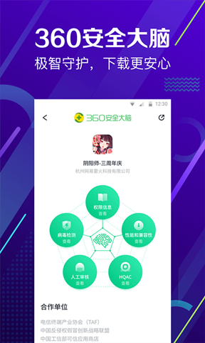 360手機(jī)助手安卓版1