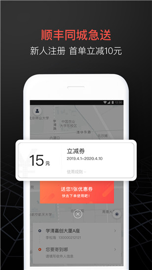 順豐同城急送2
