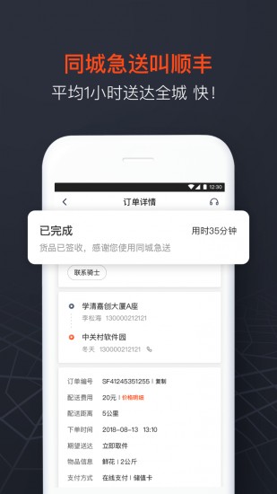 順豐同城急送0
