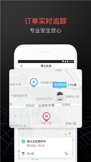 順豐同城急送3