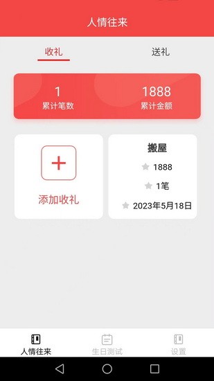 歡喜好禮記賬APP0