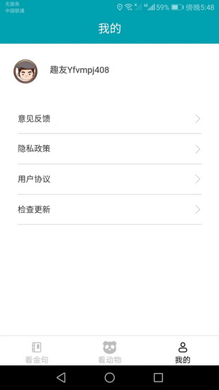 口袋樂看金句APP1