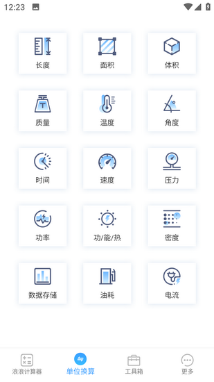 浪浪計(jì)算器app1