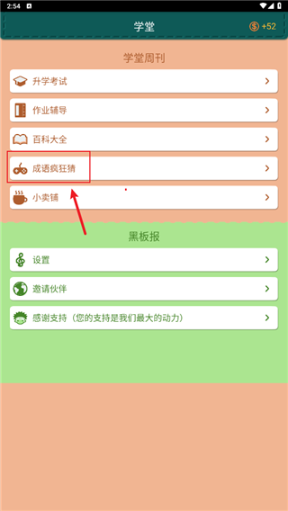 超級學霸app1