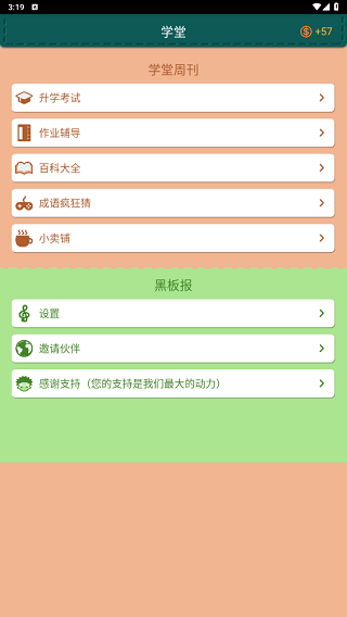 超級學霸app2